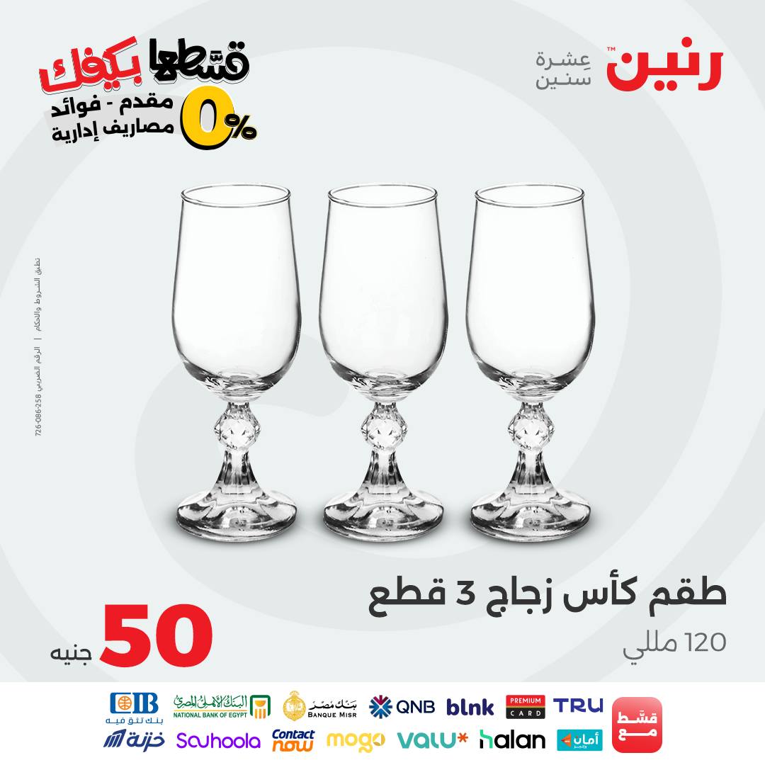 raneen offers from 20oct to 2oct 2025 عروض رنين من 20 أكتوبر حتى 2 أكتوبر 2025 صفحة رقم 20